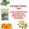 КАНДИ МИКС ЧАЈ - Image 2