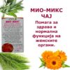 МИО МИКС ЧАЈ - Image 2