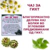 ЧАЈ ЗА ГИХТ - Image 2