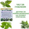 ЧАЈ ЗА ГАУКОМ