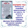 КАРДИО ЧАЈ - Image 2