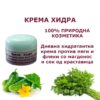 КРЕМА ХИДРА