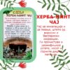 ХЕРБА-МИНТ ЧАЈ - Image 2
