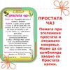 ПРОСТАТА ЧАЈ - Image 2