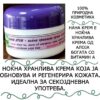 Нана крема - Image 2