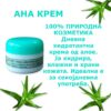 Ана крема