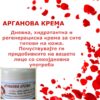 Арганова крема - Image 2