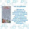 ЧАЈ ЗА ДОИЛКИ - Image 2
