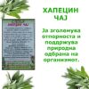 ХАПЕЦИН ЧАЈ - Image 2