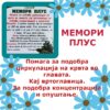 МЕМОРИ ПЛУС - Image 2