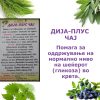 ДИЈА-ПЛУС ЧАЈ - Image 2