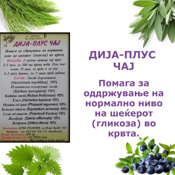 ДИЈА-ПЛУС ЧАЈ - Image 2