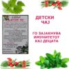 ДЕТСКИ ЧАЈ - Image 2