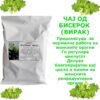 ЧАЈ ОД БИСЕРОК (Вирак) - Image 2
